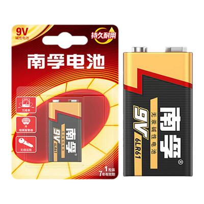 南孚9V碱性电池万用表麦克风儿童玩具遥控6LR61 方块叠层九伏6F22