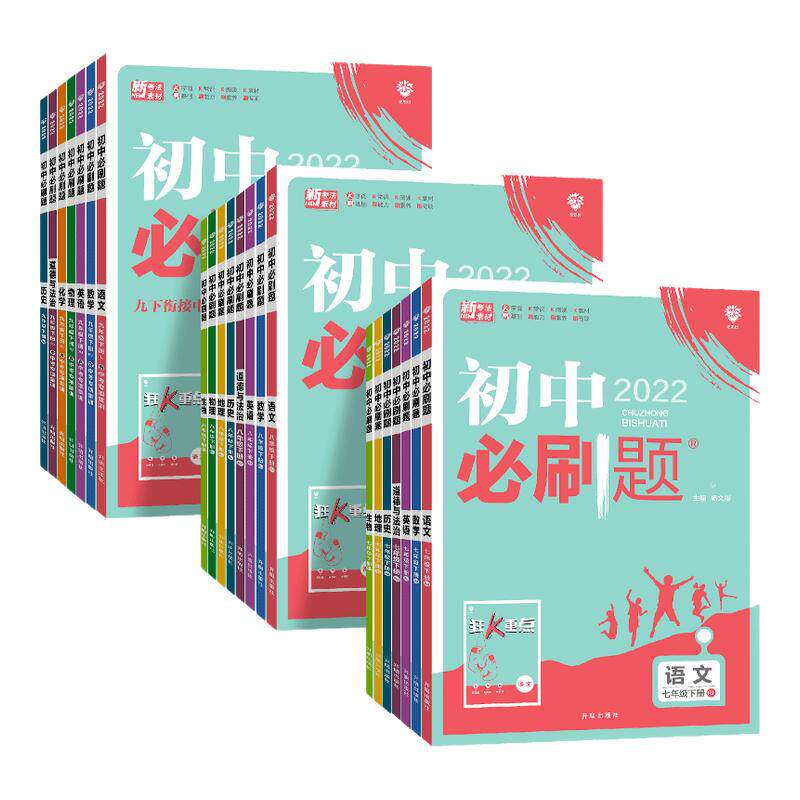 2026新版初中上分卷必刷题七年级八九年级上册数学物理语文英语政治历史地理生物化学全套人教版初一初二同步试卷练习册资料书下册