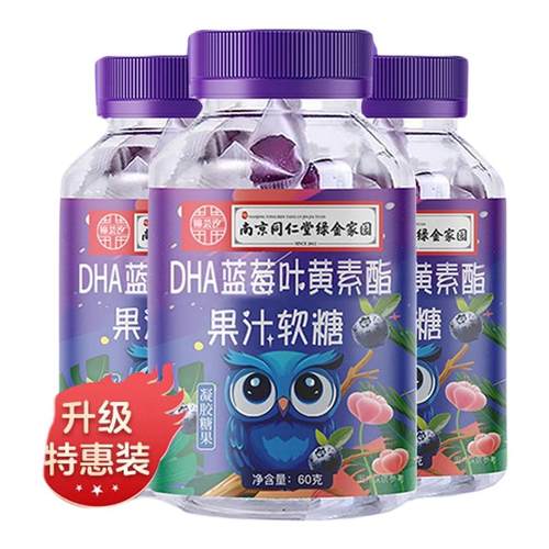 南京同仁堂蓝莓叶黄素酯软糖