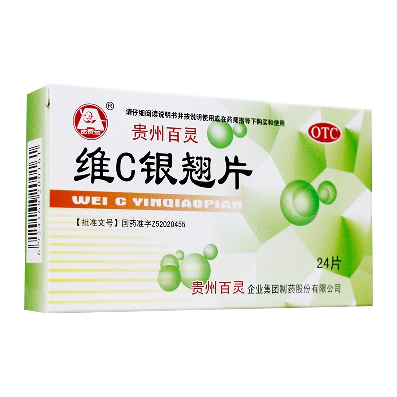 贵州百灵 维C银翘片24粒/片 疏风解表清热解毒成人流行性感冒药AZ