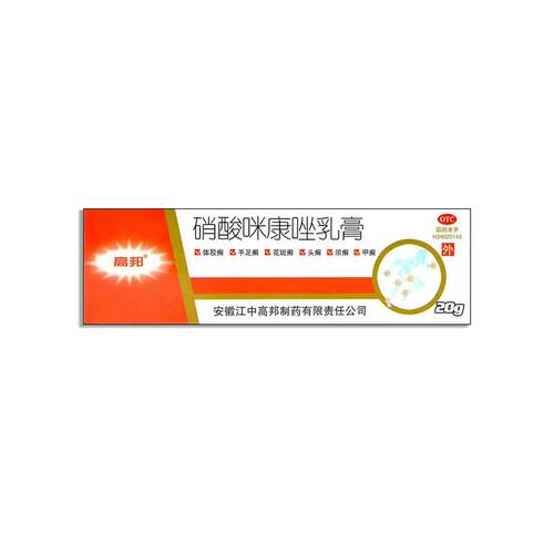 高邦硝酸咪康唑乳膏软膏脚气复方肖酸咪康挫米康坐唋锉非栓散溶液