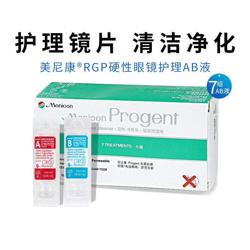 Menicon美尼康AB液RGP硬性隐形眼镜护理液角膜ok镜除蛋白目立康