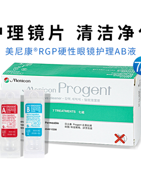 目立康/美尼康AB液RGP硬性隐形眼镜护理液角膜ok镜除蛋白海外版