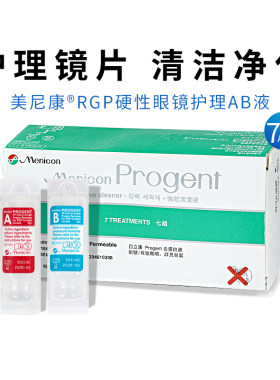目立康/美尼康AB液RGP硬性隐形眼镜护理液角膜ok镜除蛋白海外版