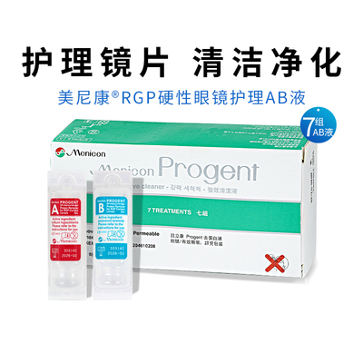 Menicon美尼康AB液RGP硬性隐形眼镜护理液角膜ok镜除蛋白目立康