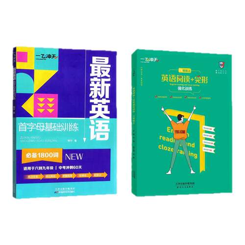2026天津一飞冲天英语首字母