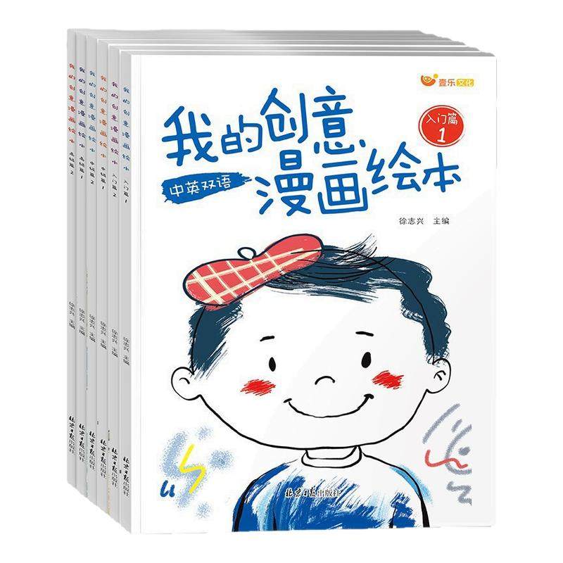 我的创意漫画绘本幼儿园绘画涂色书儿童画画本少儿漫画本,玩具/童车/益智/积木/模型,描红本/涂色本,淘宝优惠券,粉丝福利购,淘宝优惠卷