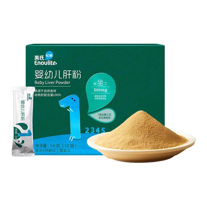 英氏猪肝粉婴幼儿食用辅食强化铁6个月宝宝婴儿肝粉6g*2盒