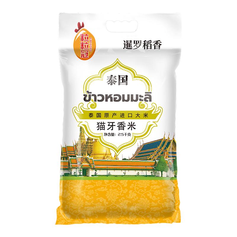 正宗泰国猫牙米2025年新米泰国原粮进口长粒茉莉香米丝苗大米10斤