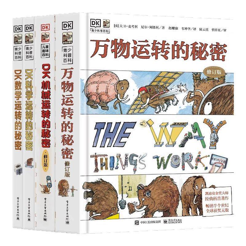 【官方正版】DK运转的秘密 科学运转的秘密机械运转的秘密揭秘系列7-15岁青少年儿童小学生百科全书课外科普读物万物运转的秘密