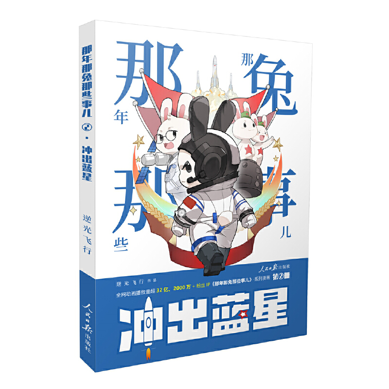那年那兔那些事儿1-5册