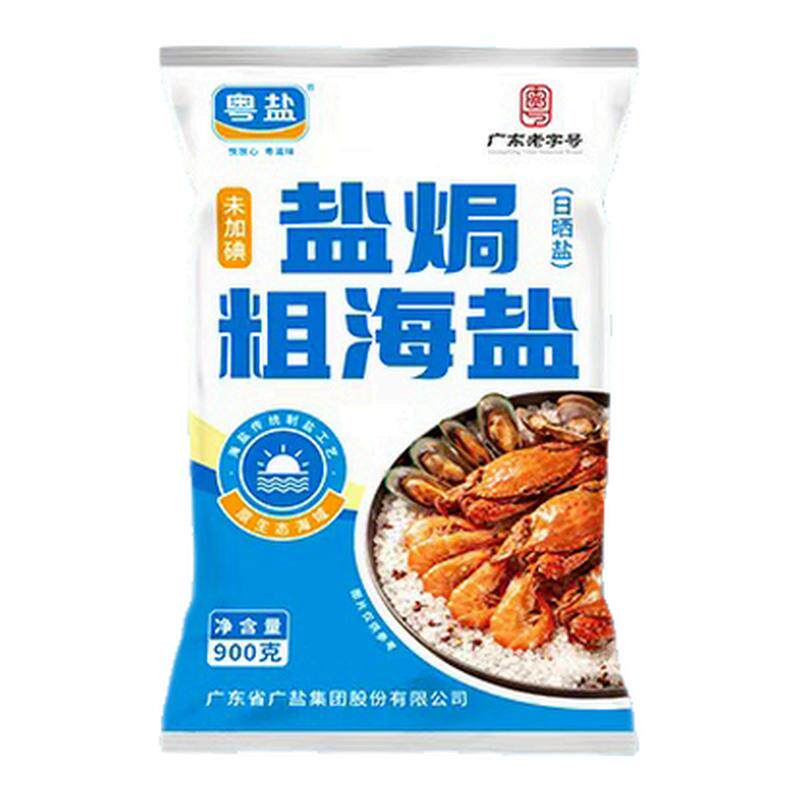 粤盐盐焗粗盐海盐大颗粒盐900g*5食用盐腌菜无碘家用虾海鲜鸡专用