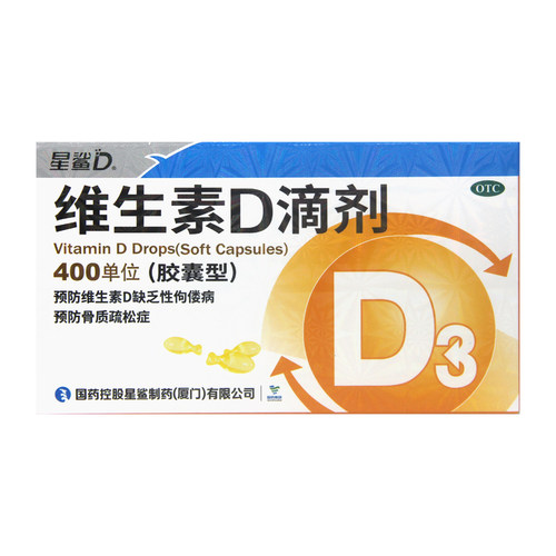 【星鲨D】维生素D滴剂400IU*30粒/盒