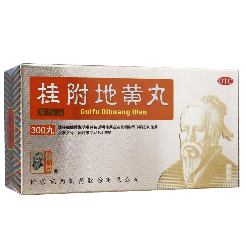 仲景 桂附地黄丸 300丸温补肾阳 腰膝酸软 肢冷尿频