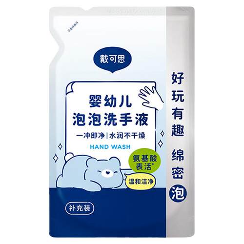 戴可思花朵洗手液补充装泡沫型婴儿童宝宝泡泡按压式家用洗手液