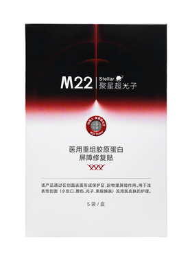 科医人M22 stellar械II重组胶原蛋白敷料屏障修复无菌贴 非面膜