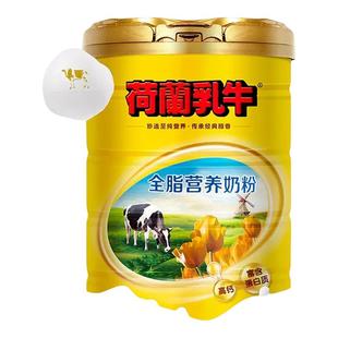 荷兰乳牛全脂营养奶粉听装 800g牛奶原味高钙速溶调制营养全脂奶粉