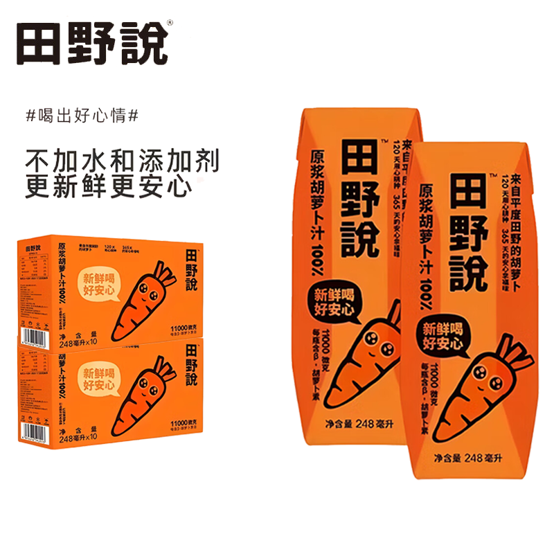 田野说胡萝卜汁100%NFC原浆果蔬汁饮料儿童蔬菜汁代餐0脂肪无添加
