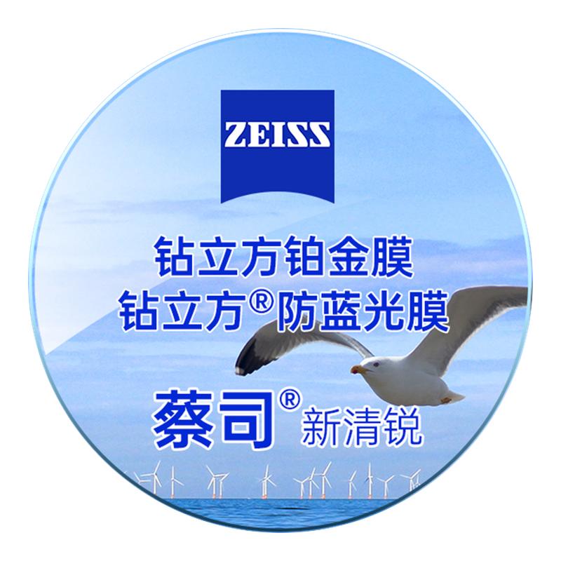 德国蔡司高清镜片泽锐1.74防蓝光