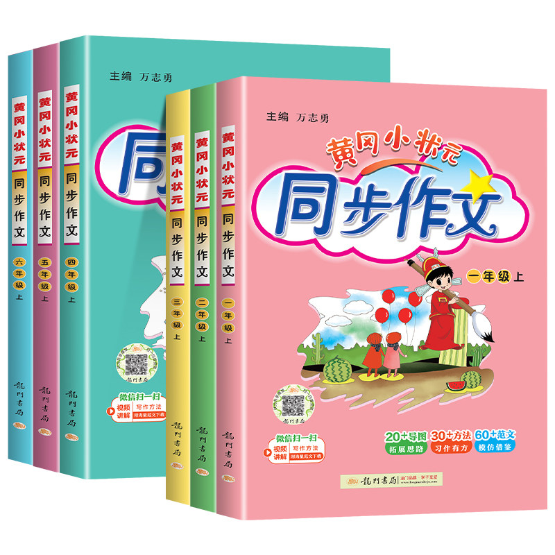 黄冈小状元同步作文三年级四年级五上册下册人教版一二六年级 小学语文阅读理解专项训练题满分优秀素材范文大全写作技巧黄岗精选
