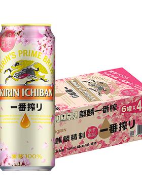 KIRIN樱花限定麒麟啤酒国产一番榨春季限定黄啤精酿拉格整箱500ml