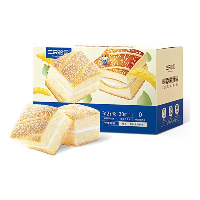 50包三只松鼠椰蓉嫩蛋糕健康营养夹心面包早餐茶点小吃零食品整箱,零食/坚果/特产,传统西式糕点,淘宝优惠券,粉丝福利购,淘宝优惠卷