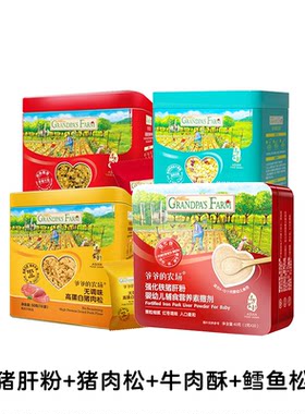 爷爷的农场婴幼儿强化铁猪肝粉