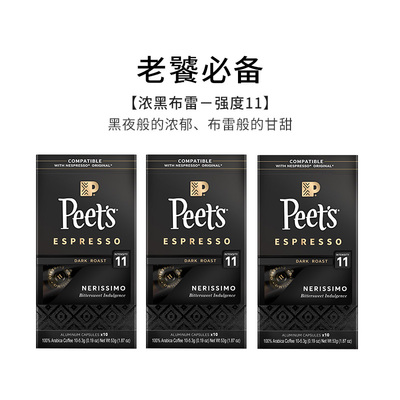 Peets皮爷进口咖啡胶囊30/50颗套装黑咖啡适配nespresso胶囊机