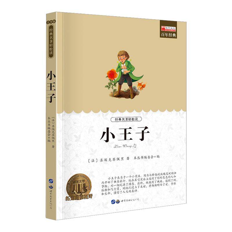 【新华文轩】世界经典名著正版青少年版 中小学生阅读课外书籍 9-14岁三四五六七年级儿童文学小说畅销书老师寒暑假推荐书目,书籍/杂志/报纸,绘本/图画书/少儿动漫书,淘宝优惠券,粉丝福利购,淘宝优惠卷