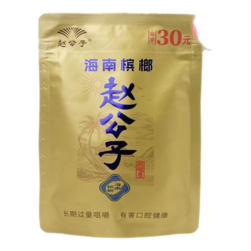 赵公子槟榔品牌好货赵30赵50优选海南青果批发原包裸包新鲜日期
