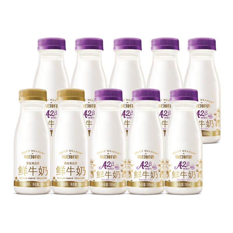 每日鲜语鲜牛奶185ml*10瓶组合