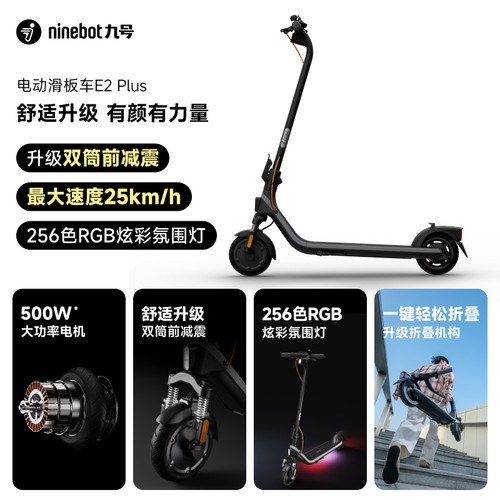 九号Ninebot滑板车E2Plus升级款