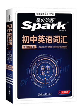 2026新版星火英语初中词汇中考英语单词高频词汇书初一二三单词大全必背2000词备考汇总表中考单词口袋书七年级八九年级随身记手册