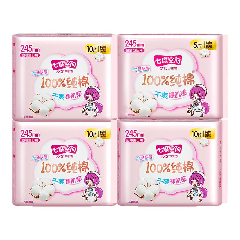 七度空间少女系列卫生巾纯棉日用245mm35片超薄姨妈巾官网正品