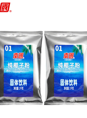 南国纯椰子粉无添加糖精椰汁浆椰奶粉可商用大袋烘焙奶茶甜品冲饮