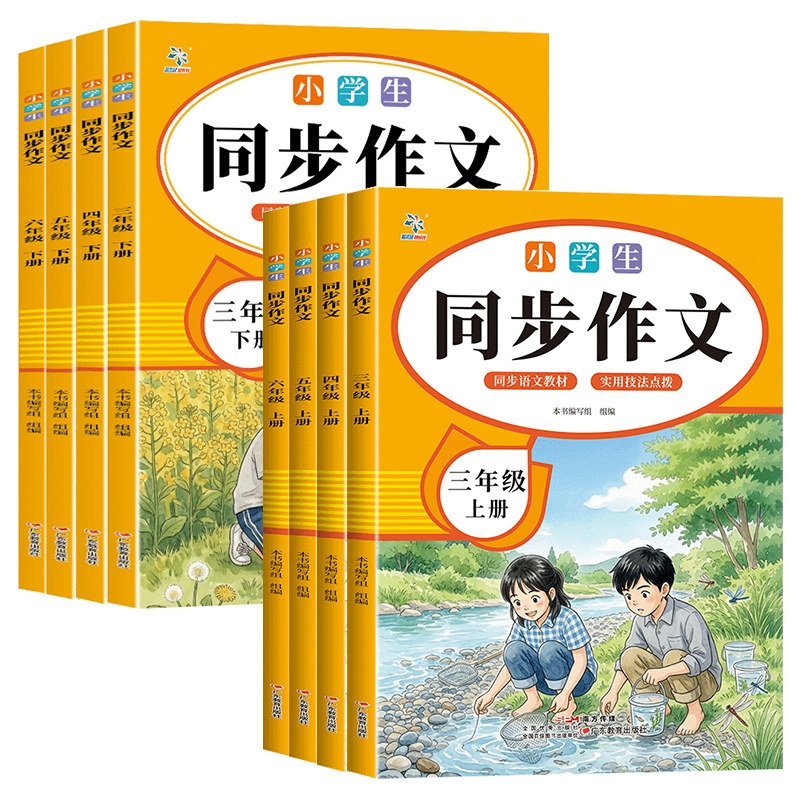 2026秋同步作文三年级四五六年级上下册人教版小学语文阅读理解专项训练优秀满分作文范文大全写作技巧素材积累书同步作文仿写字帖