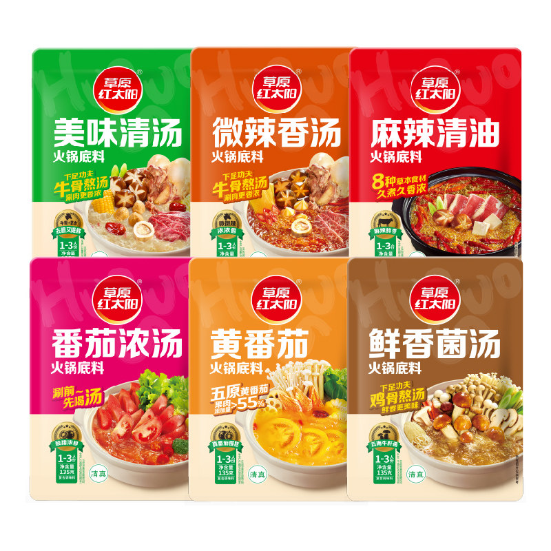 火锅底料小包装一人份草原红太阳番茄菌汤麻辣清油骨汤清汤牛油料