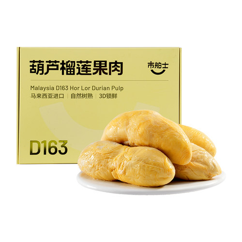 市舶士D163葫芦榴莲果肉