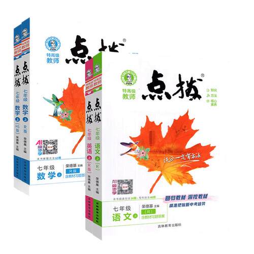 2026秋新荣德基初中点拨训练七年级八九年级上下册人教版语文数学华师北师大版英语物理化学初一二初三同步教材完全解读析