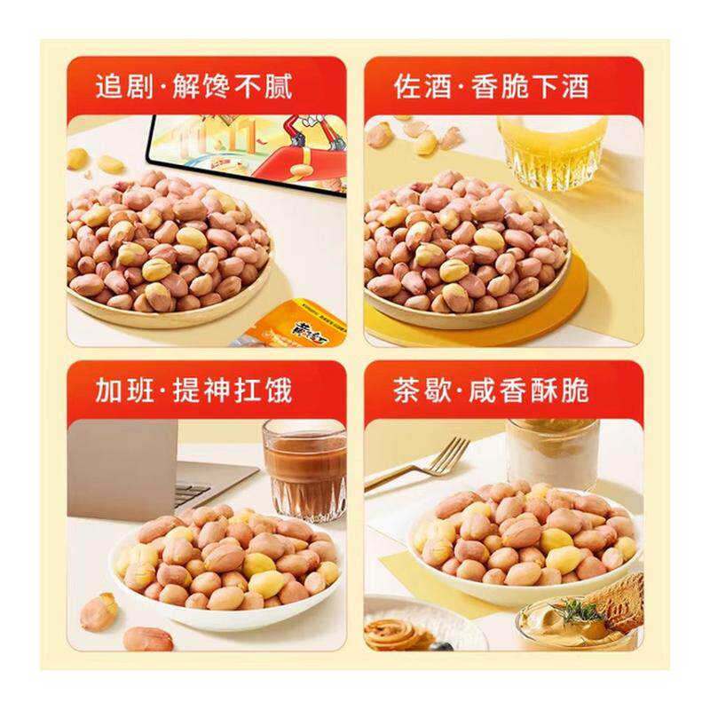 黄飞红五香花生米小包装红皮熟烤花生下酒菜即食炒货休闲年货零食