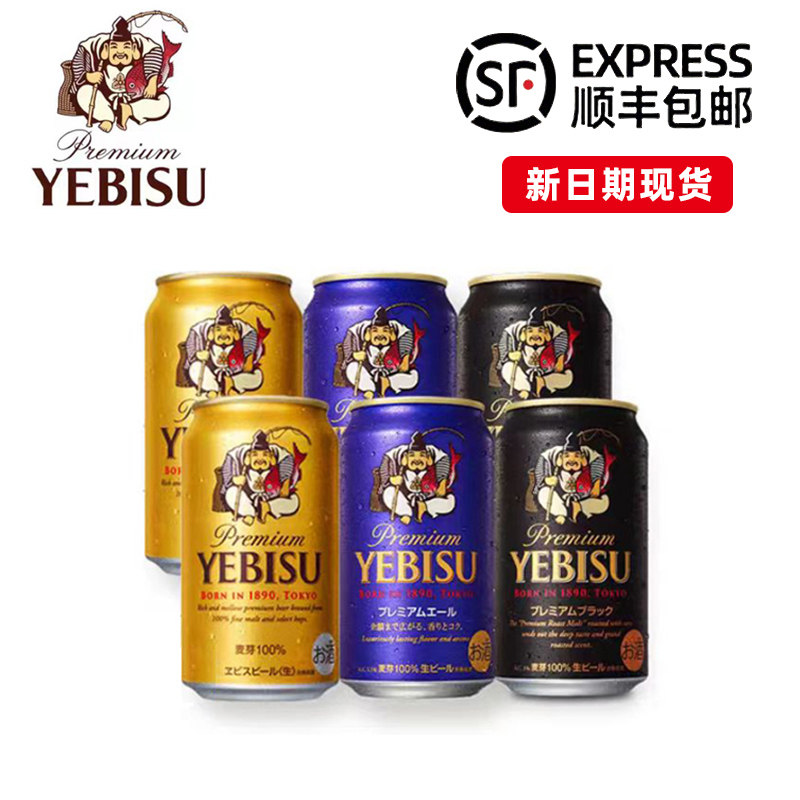 【26年1月产】顺丰包邮 三宝乐札幌惠比寿 日本进口啤酒礼盒