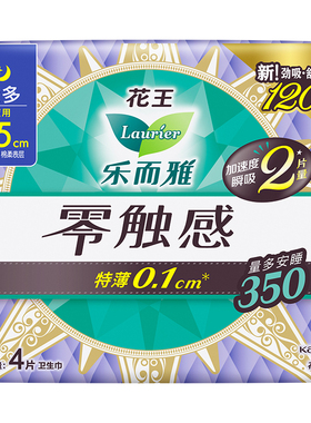 乐而雅零触感35cm4片卫生巾夜用超薄透气姨妈巾官方正品BY