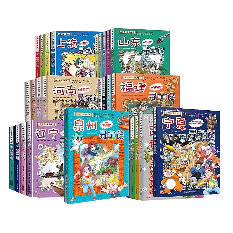 大中华寻宝记全32册新书宁夏寻宝记漫画书系列寻宝记吉林内蒙古黑龙江香港澳门神兽小剧场中国地理科普读物 山东新华书店正版书籍