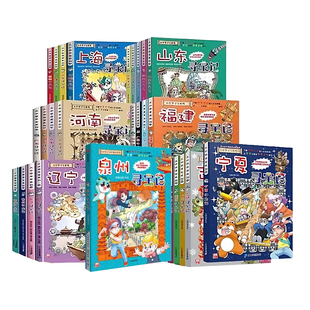 大中华寻宝记全32册新书宁夏寻宝记漫画书系列寻宝记吉林内蒙古黑龙江香港澳门神兽小剧场中国地理科普读物 山东新华书店正版书籍