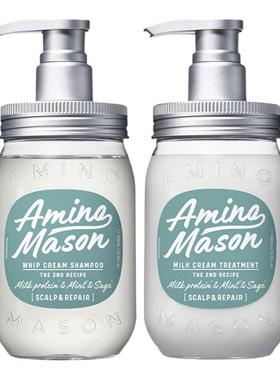 日本aminomason阿蜜浓梅森洗发水套装氨基酸无硅油控油蓬松护发素