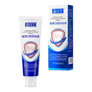 益口宁医用牙齿脱敏膏龋齿阻断细菌减少牙菌斑缓解牙髓炎牙周炎症