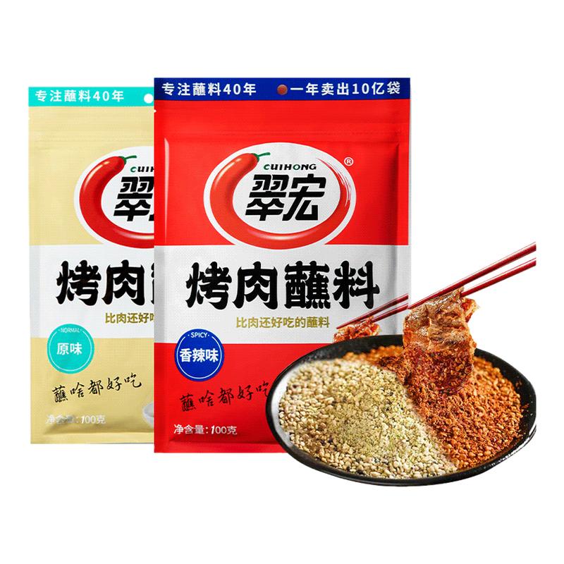 翠宏烤肉香蘸料100g*1袋独立袋装