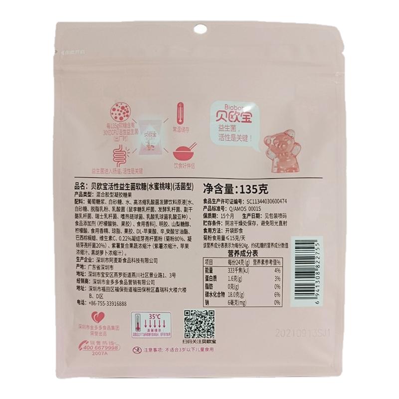 贝欧宝软糖活性益生菌糖小熊软糖儿童零食健康营养糖果结婚喜糖
