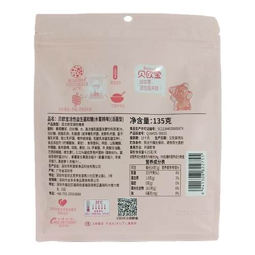 贝欧宝软糖活性益生菌糖