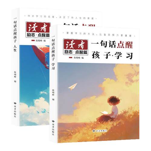 2026年读者励志点醒卷全2册